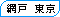 �����s���֖Ԍ˂̎��t���ɏo���v���܂��B23����͂������A�����s���S�Ďf���܂��B / �Ԍ˂̐ē����X